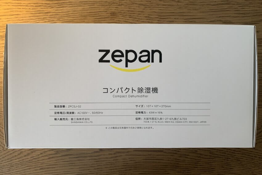 zepan_クローゼット用無線小型除湿機の箱