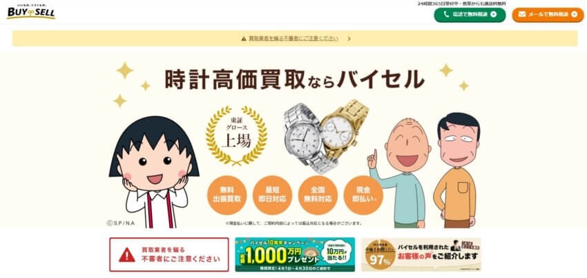 バイセル