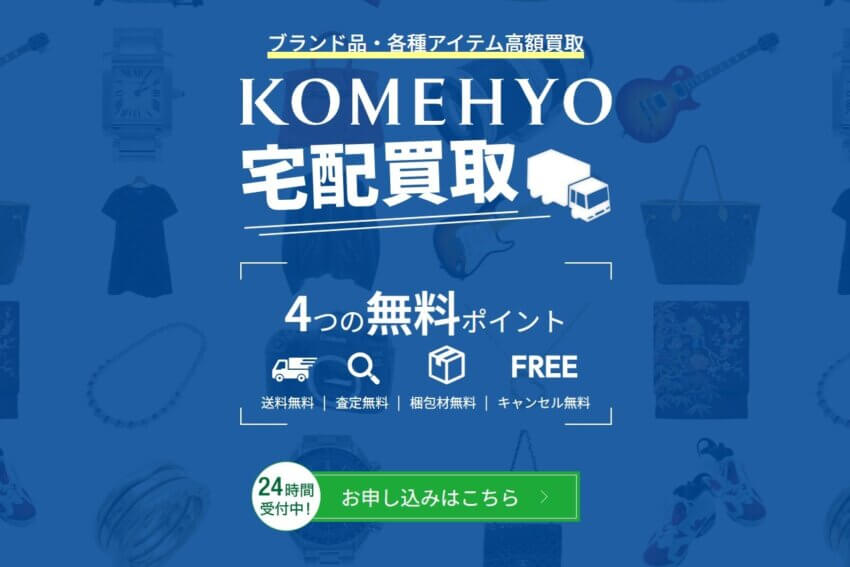 コメ兵