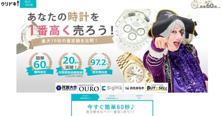 ウリドキ