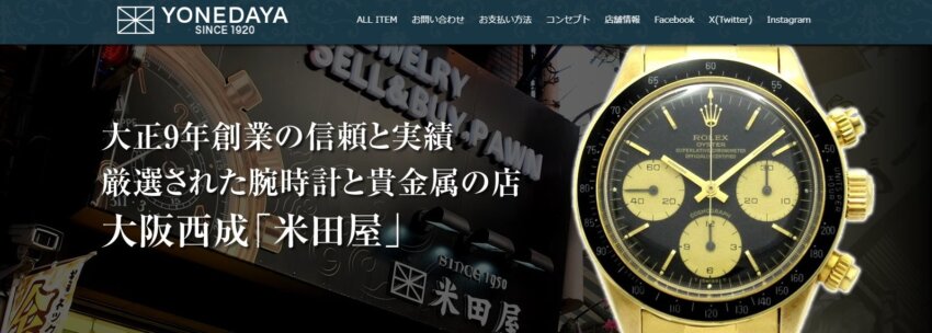 米田屋