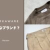 MARKAWARE（マーカウェア）はダサい？ブランドの評判や魅力を徹底解説