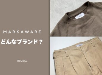 MARKAWARE（マーカウェア）はダサい？ブランドの評判や魅力を徹底解説