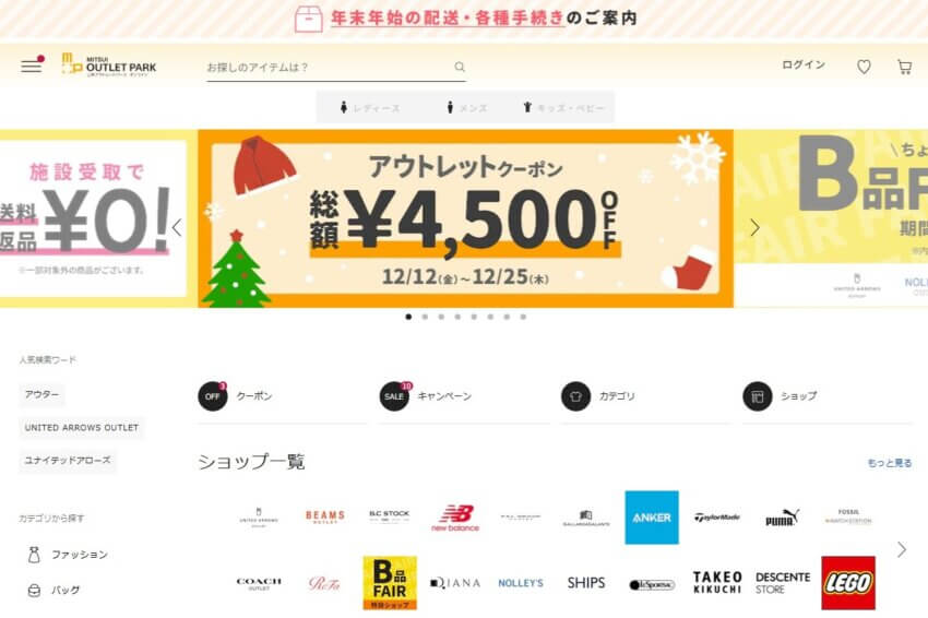 三井アウトレットパークオンライン