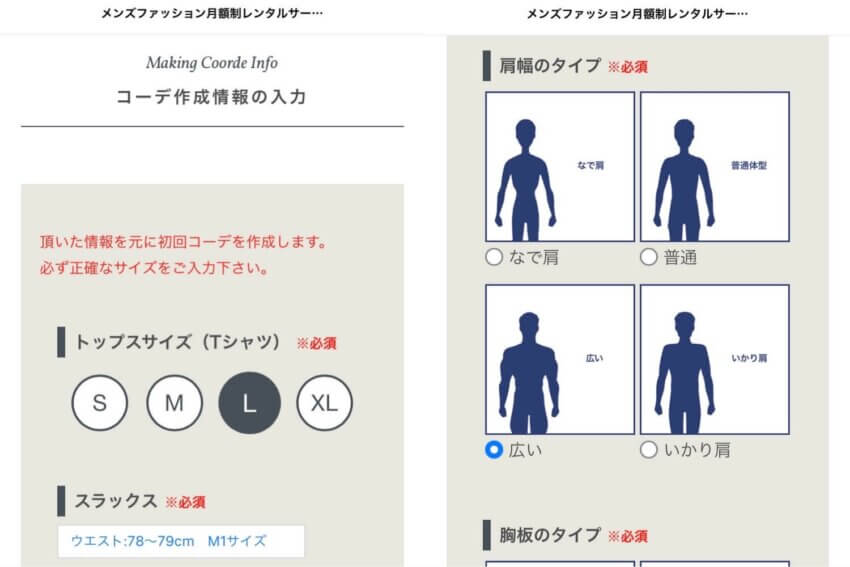 uwearの体型情報入力