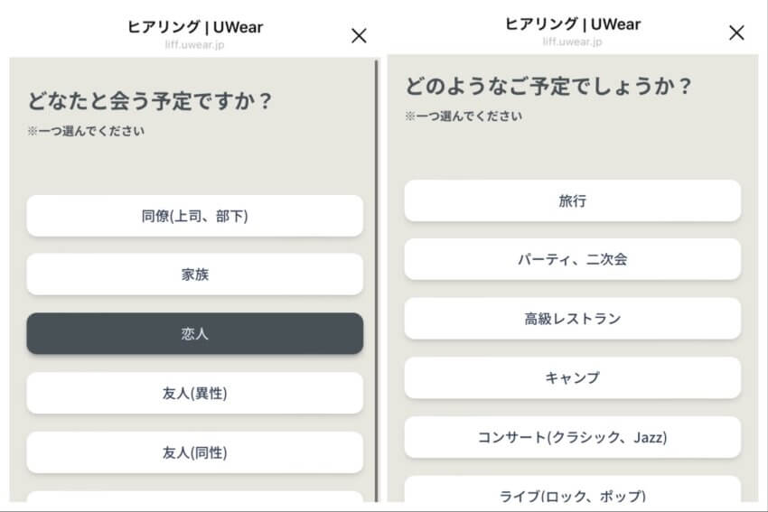 uwearのスタイリストのアドバイス