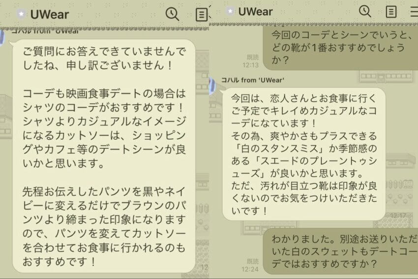 uwearのスタイリストのアドバイス