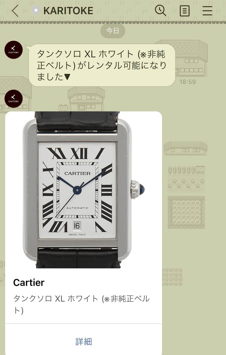カリトケの腕時計お知らせ