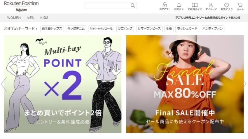 楽天ファッションの公式サイト