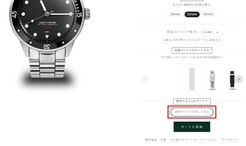 アバウトヴィンテージの刻印(無料文字入れサービス)