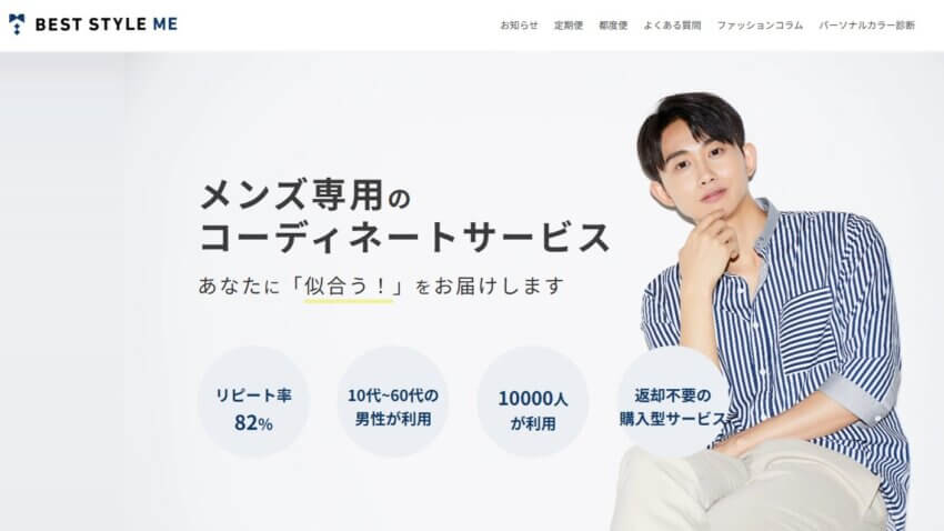 ベストスタイルミー公式サイト