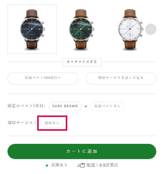 アバウトヴィンテージの腕時計の刻印サービス注文方法