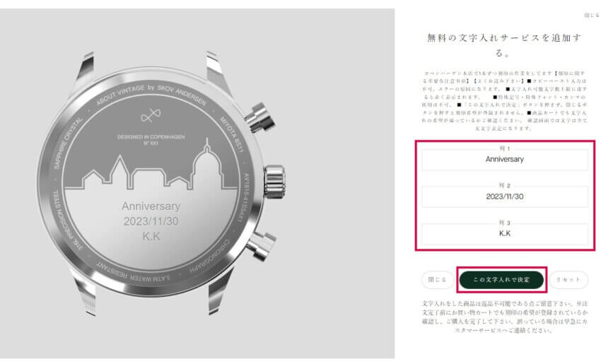 アバウトヴィンテージの腕時計の刻印サービス注文方法