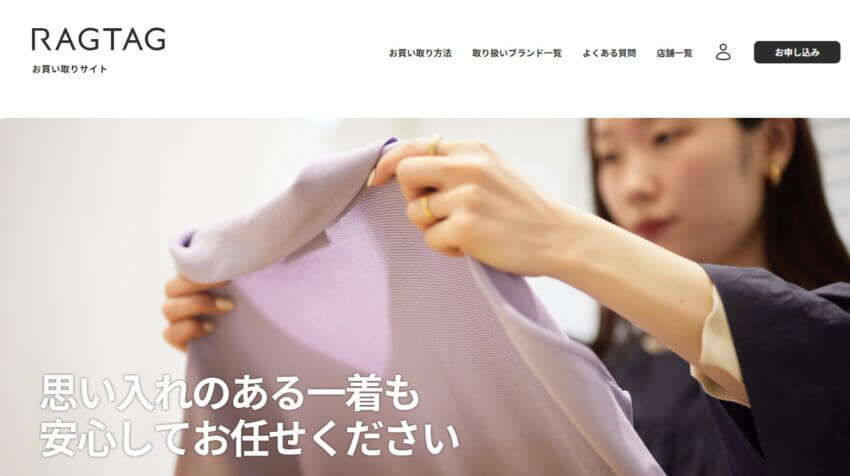 ラグタグの宅配買取