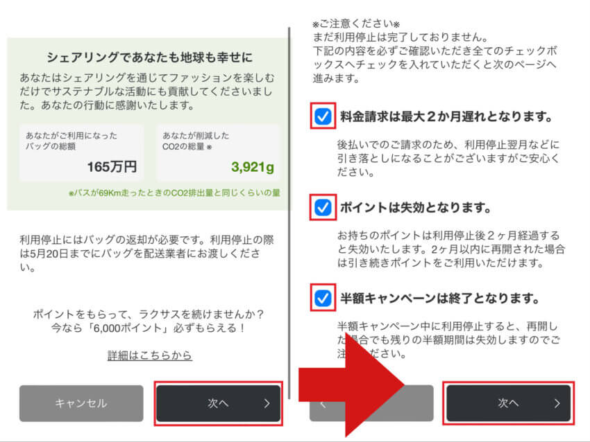 ラクサスの利用停止手続き方法