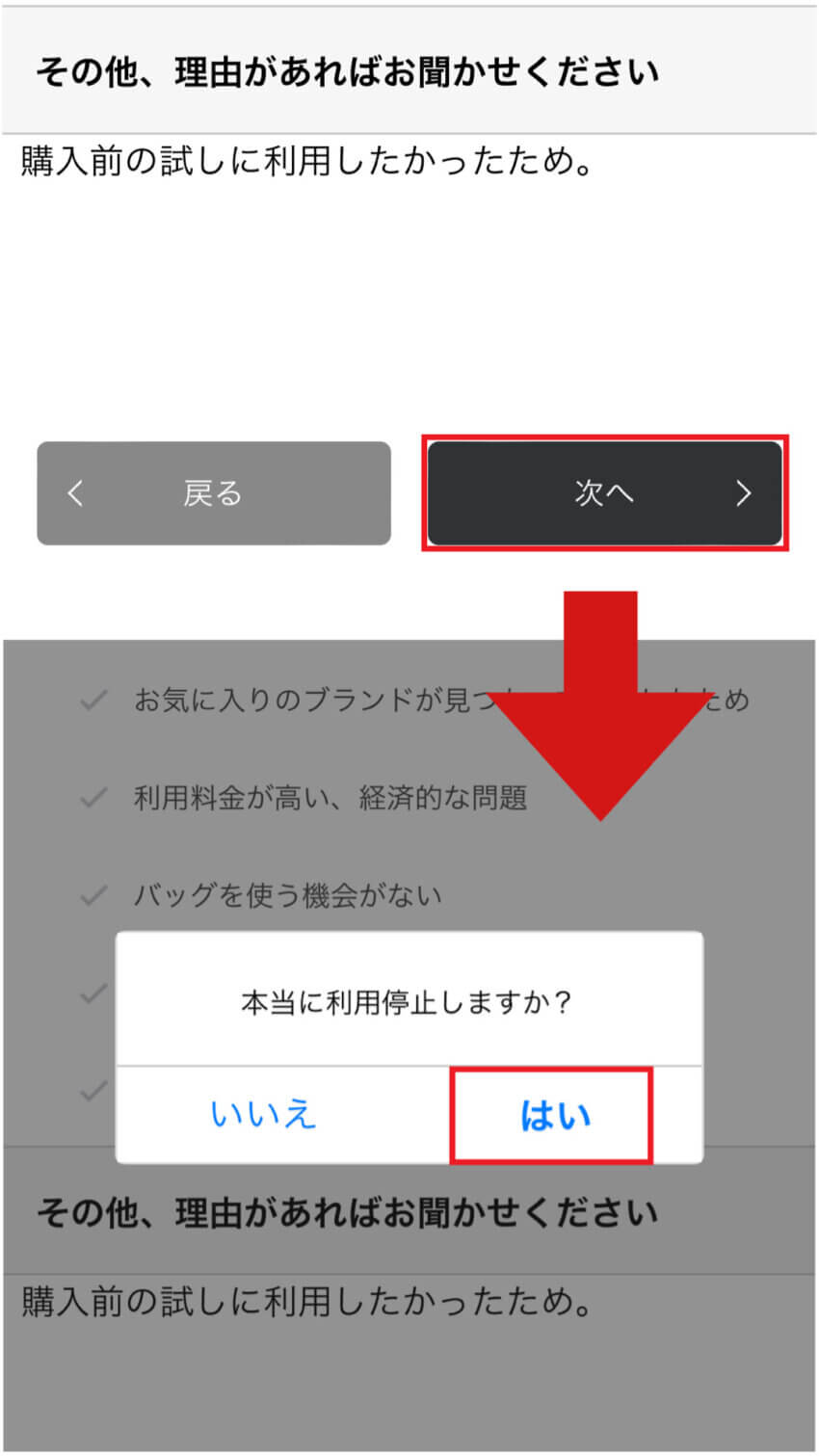 ラクサスの利用停止手続き方法