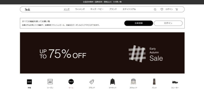 stok公式サイト