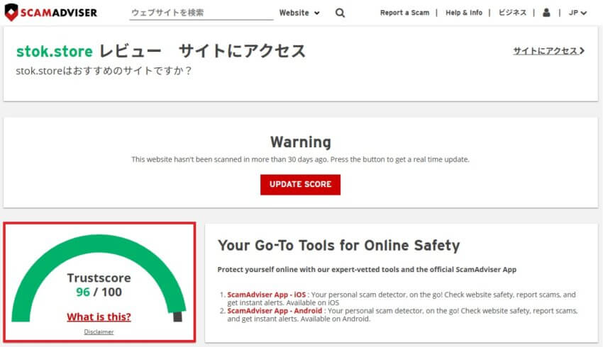 stok storeのscamadvisorの信頼性スコア