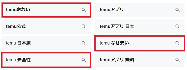 temuのGoogle関連キーワード