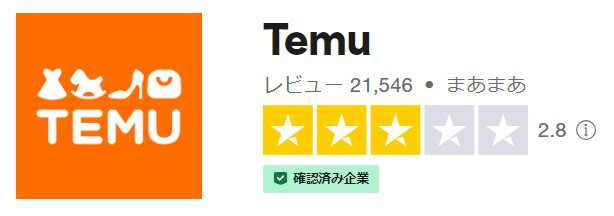 temuの評判