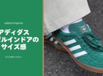 adidasのガゼルインドアのサイズ感を徹底レビュー【正しいサイズ選びのポイント】