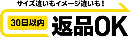 アディダスは30日以内は返品OK