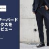 DCOLLECTIONのCODE3テーパードパンツを正直レビュー！セットアップでサイズ感・着用感を徹底解説