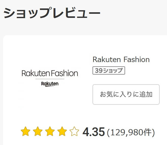 楽天ファッションの口コミ・評判
