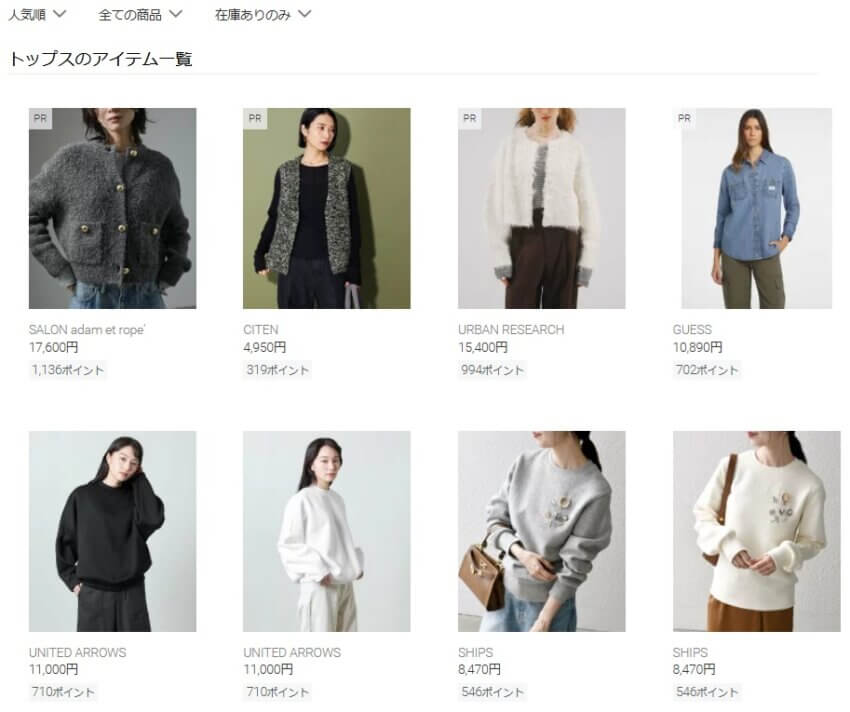 楽天ファッションの商品検索結果の例