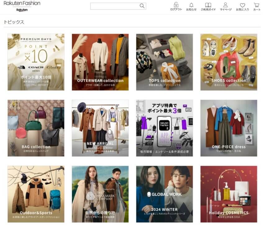 楽天ファッションの特集ページ一覧