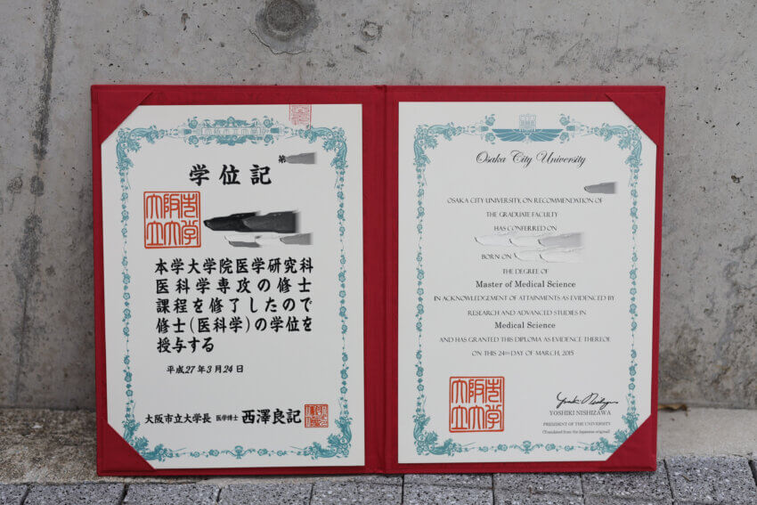 大阪市立大学大学院医学系研究科修士課程修了の学位記