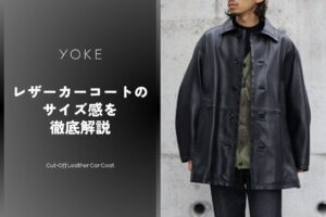 YOKE|レザーカーコートのサイズ感を徹底解説【常田大希氏着用】