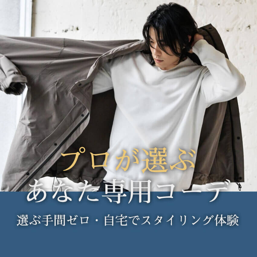 dコレクションのプロが選ぶあなた専用コーデ