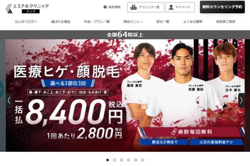 エミナルクリニック