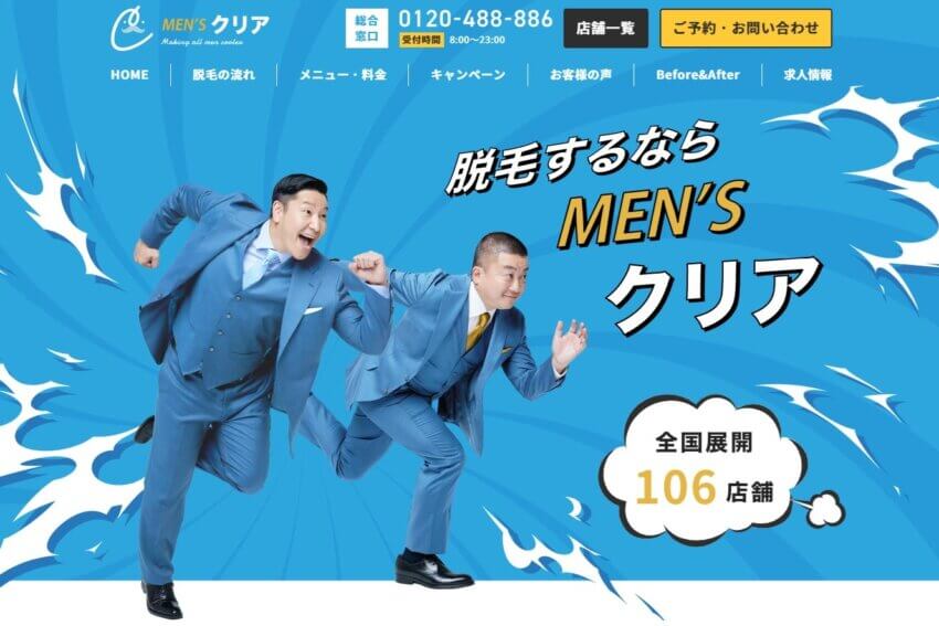 メンズクリア
