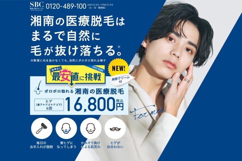 湘南美容クリニック