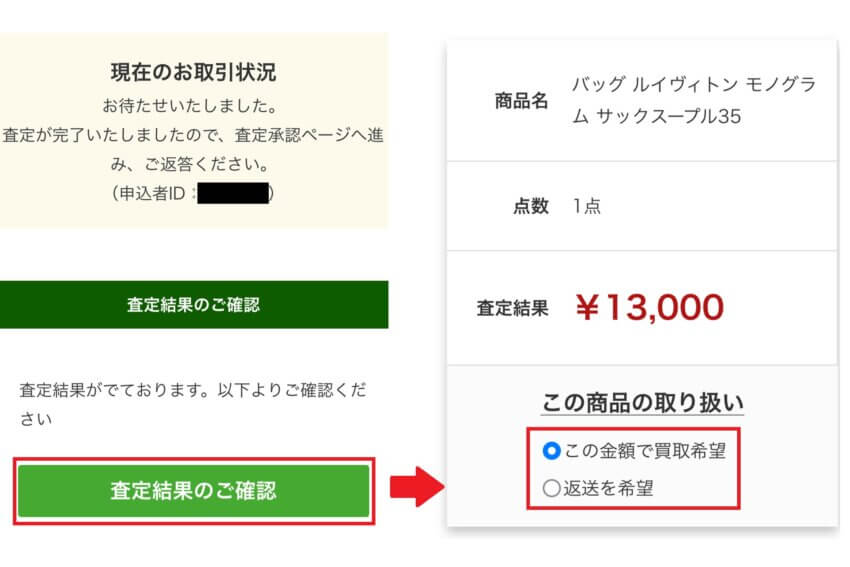 エコリングの宅配買取申し込み結果