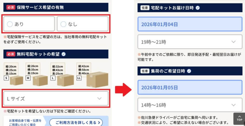 ブラリバの宅配買取申し込み手順②