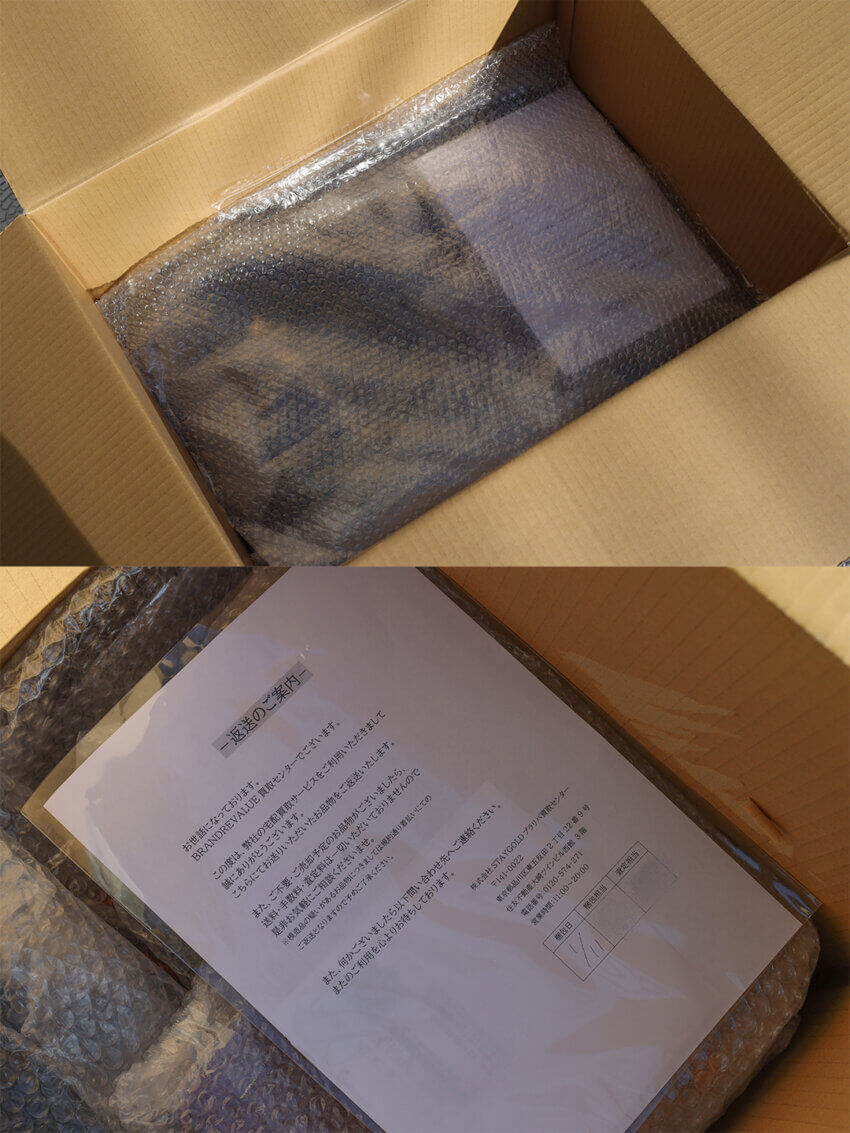 ブラリバの宅配買取で返送された梱包状態