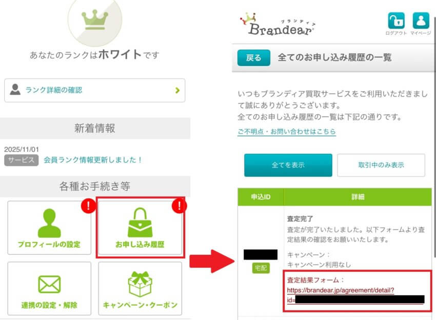 ブランディアのブランド品宅配買取の査定結果