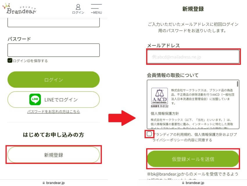 ブランディアのブランド品宅配買取の申し込み方法