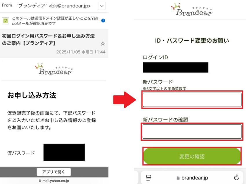 ブランディアのブランド品宅配買取の申し込み方法