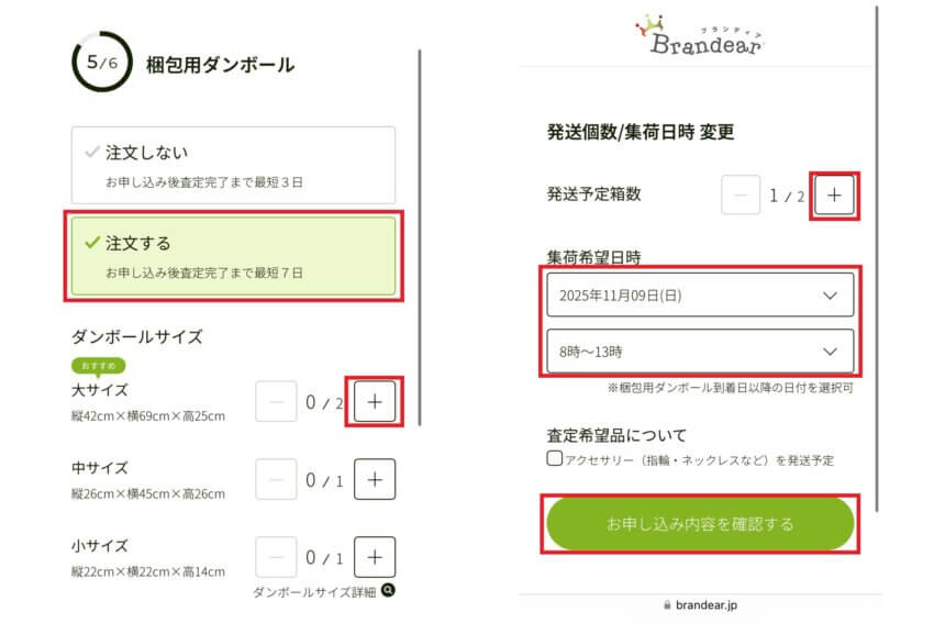 ブランディアのブランド品宅配買取の申し込み方法