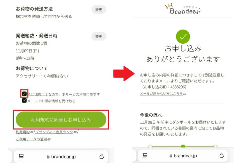 ブランディアのブランド品宅配買取の申し込み方法