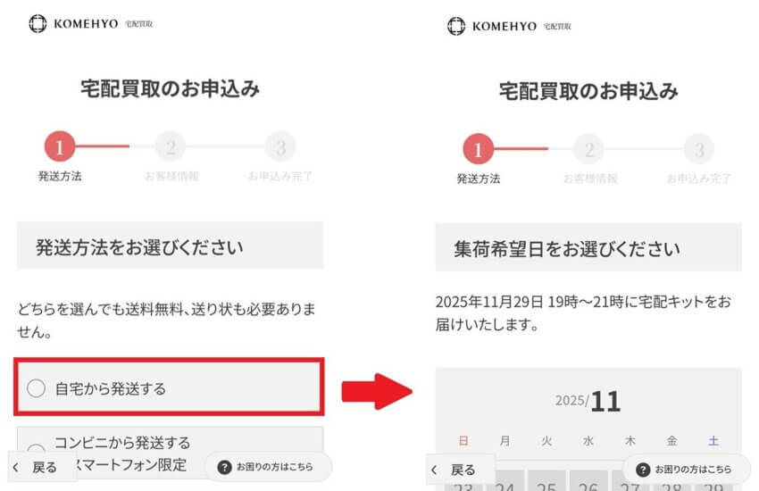 コメ兵のブランド品宅配買取手順