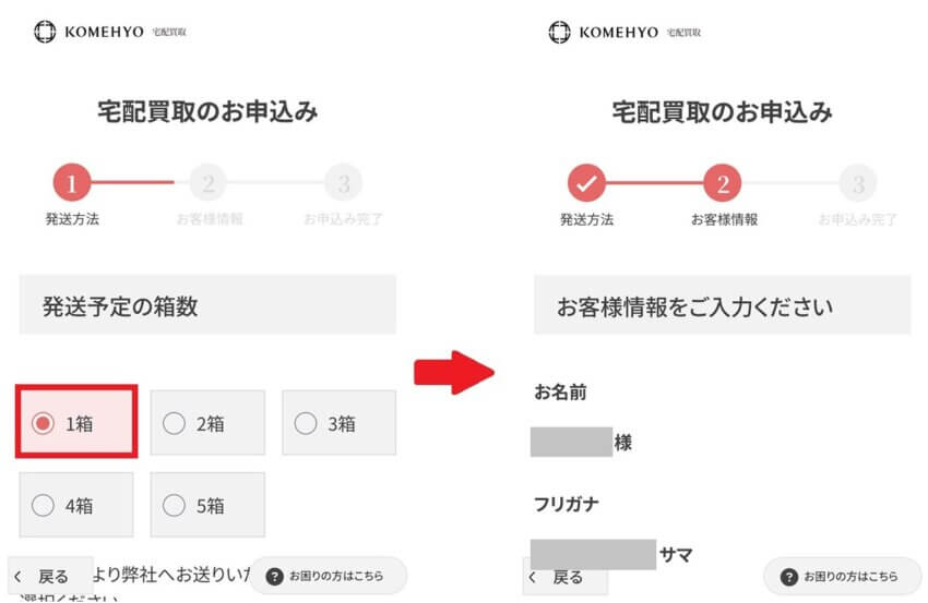 コメ兵のブランド品宅配買取手順