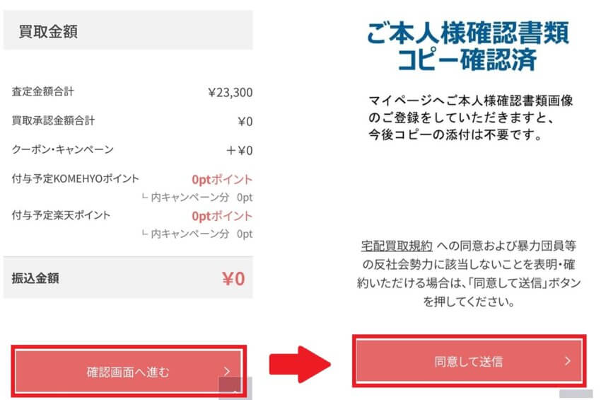 コメ兵のブランド品宅配買取手順