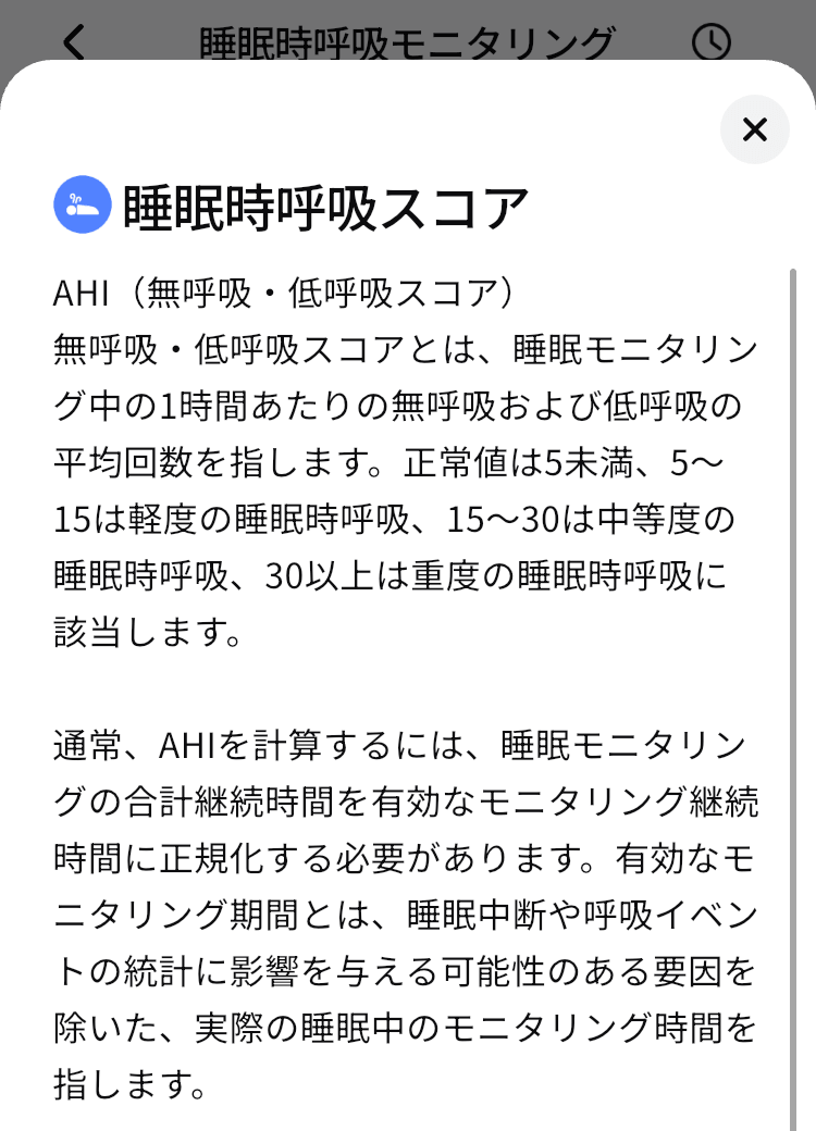 リンコンGEN3のAHIのヘルプ説明