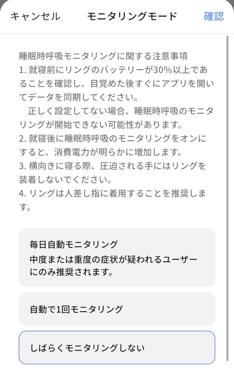 リンコンGen3の睡眠時無呼吸症候群チェックモード
