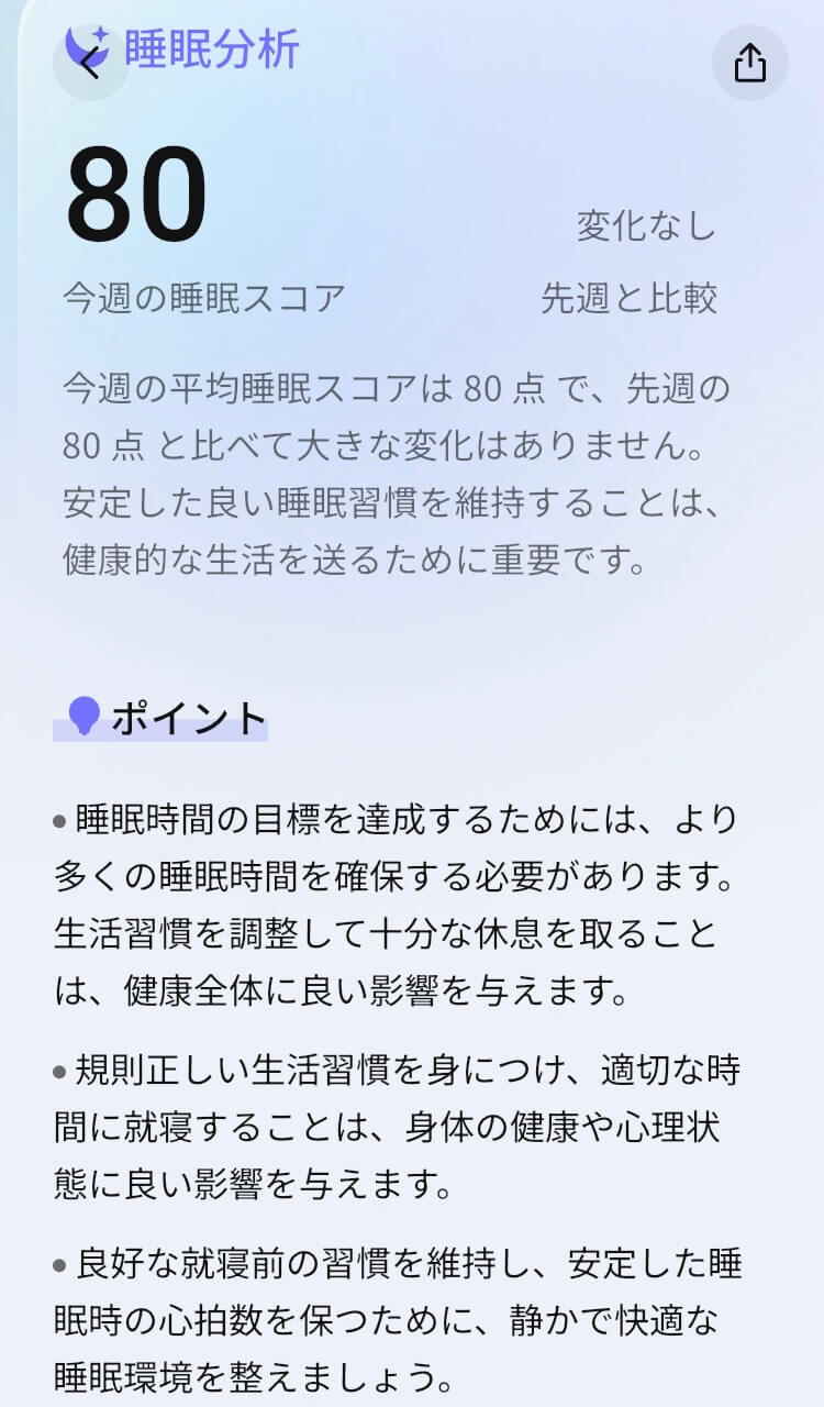 ringconn-gen3-sleep-weekly-report リンコンGen3の週間レポート「睡眠分析」